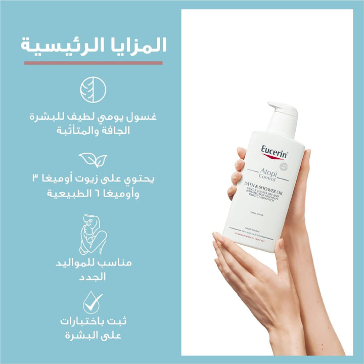 Atopicontrol Bath and Shower Oil 400Ml